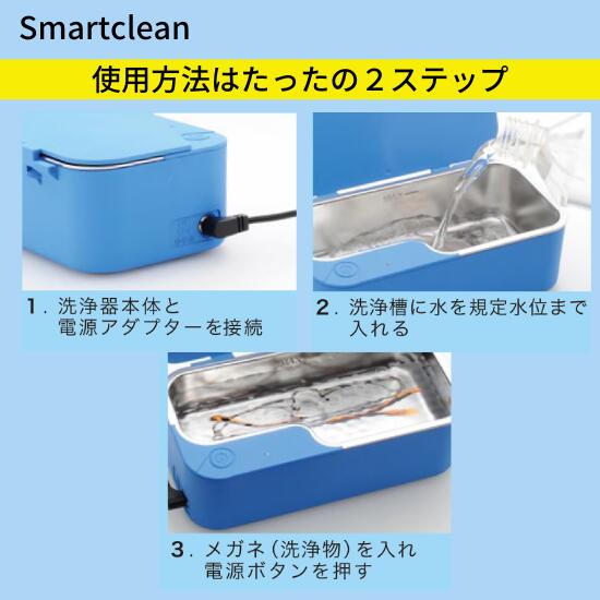 楽天市場】【送料無料】超音波洗浄器 メガネ洗浄器 スマートクリーン