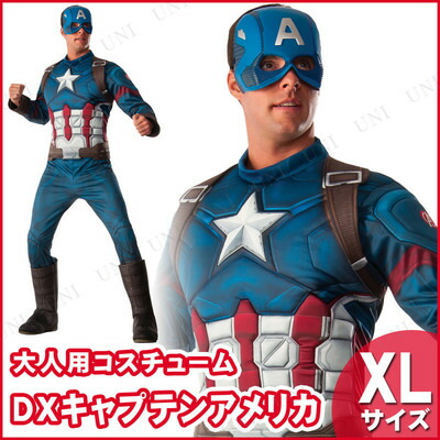 楽天市場】コスプレ 仮装 DXキャプテンアメリカ XL (大きいサイズ