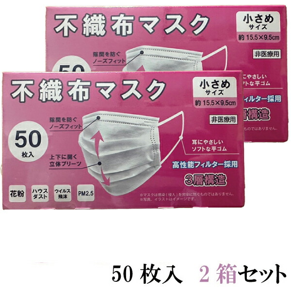 楽天市場】[衛生・美容特集]不織布マスク プリーツ 小さめ 50枚入り 2