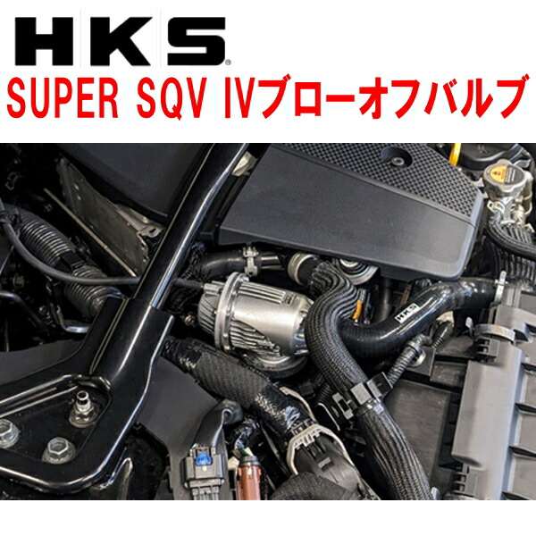 楽天市場】HKSスーパーシーケンシャルブローオフバルブSQV IV+