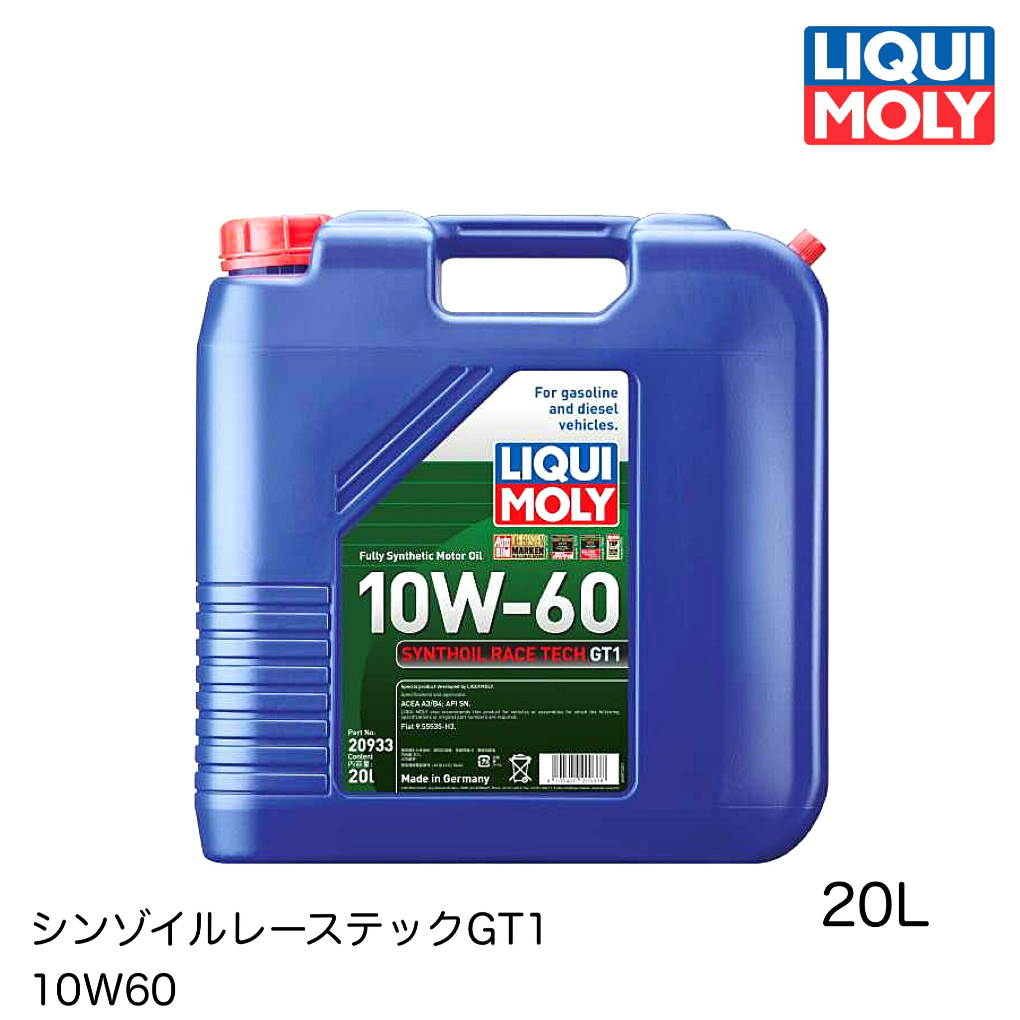 楽天市場】LIQUIMOLY リキモリ エンジンオイル 20L 10W-60 シンゾイル