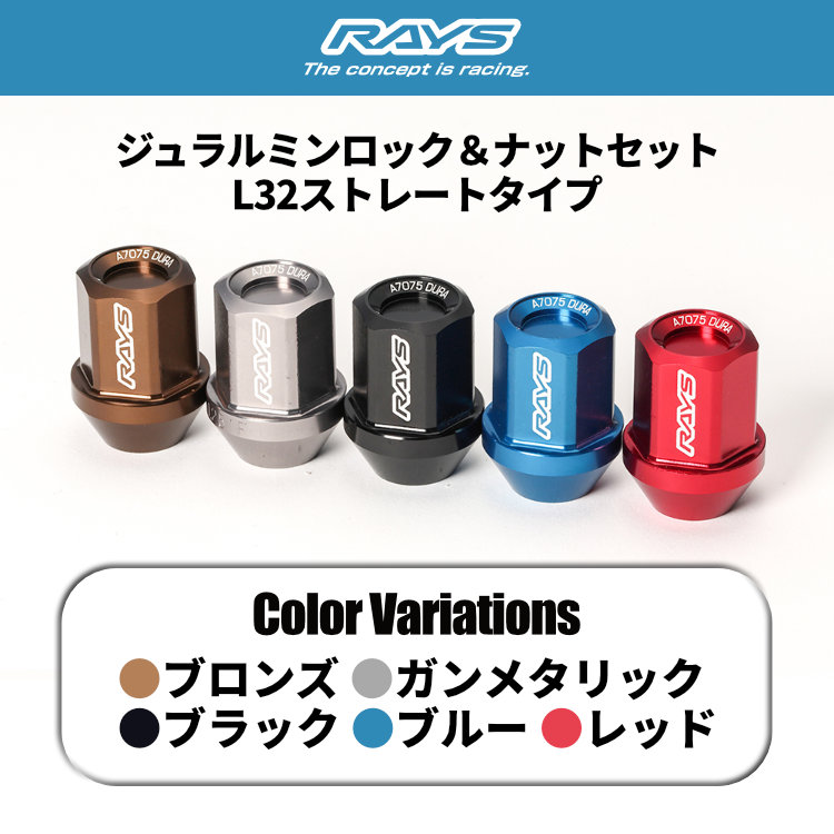 楽天市場】RAYS レイズ ジュラルミン ロック＆ナットセット L32