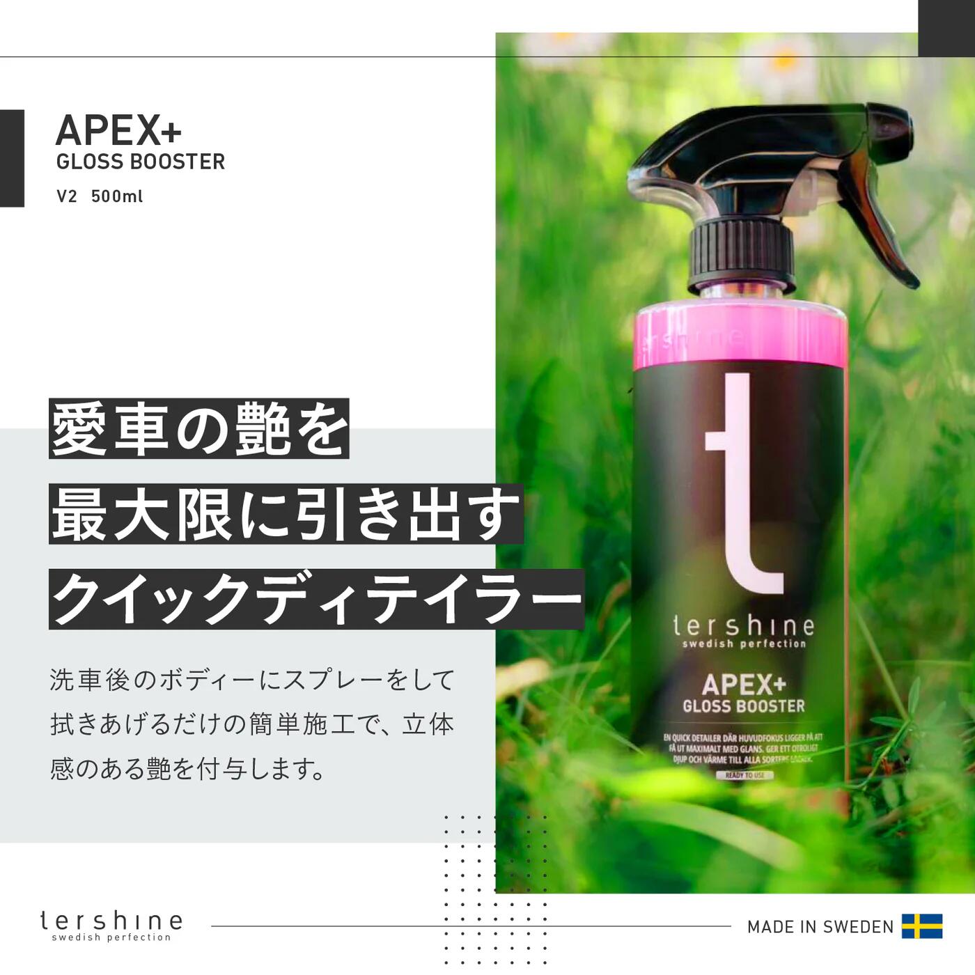 楽天市場】【最大2000円OFF】【正規品】tershine ターシャイン Apex+