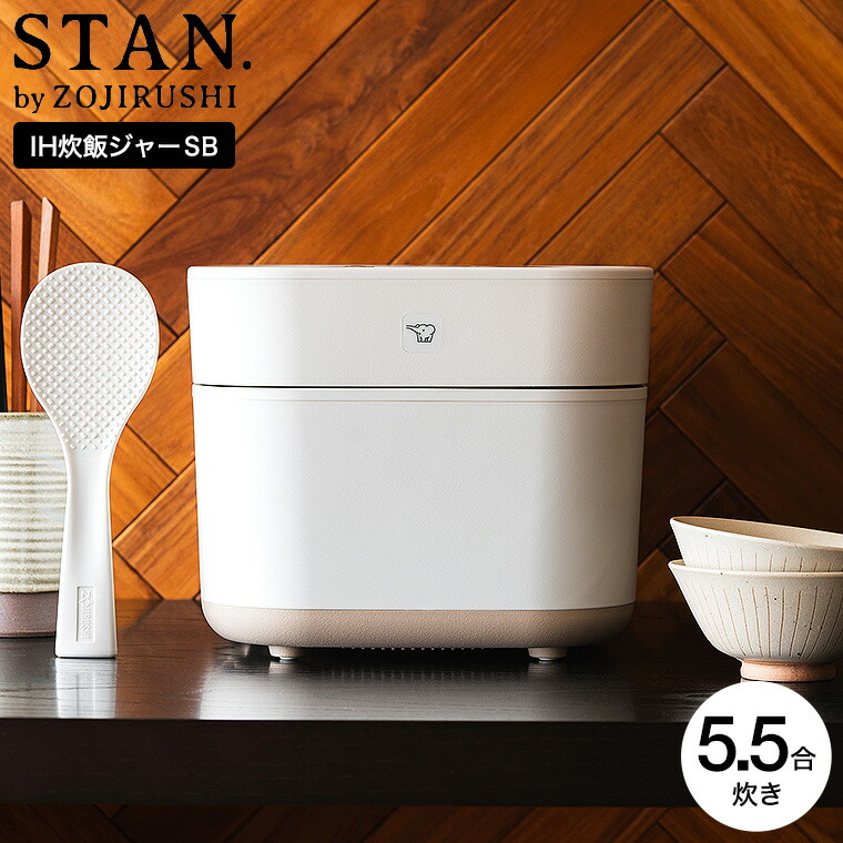 象印 stan.ih炊飯ジャー5.5合」の人気商品一覧 | 安い商品を通販サイト