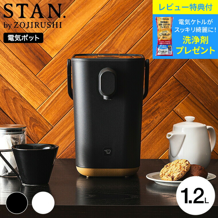 楽天市場】【レビュー特典】 象印 スタン STAN. 電動ポット 1.2L CP