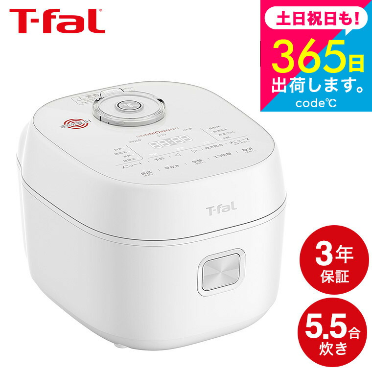 炊飯ジャー ティファール 5.5」の人気商品一覧 | 安い商品を通販サイト