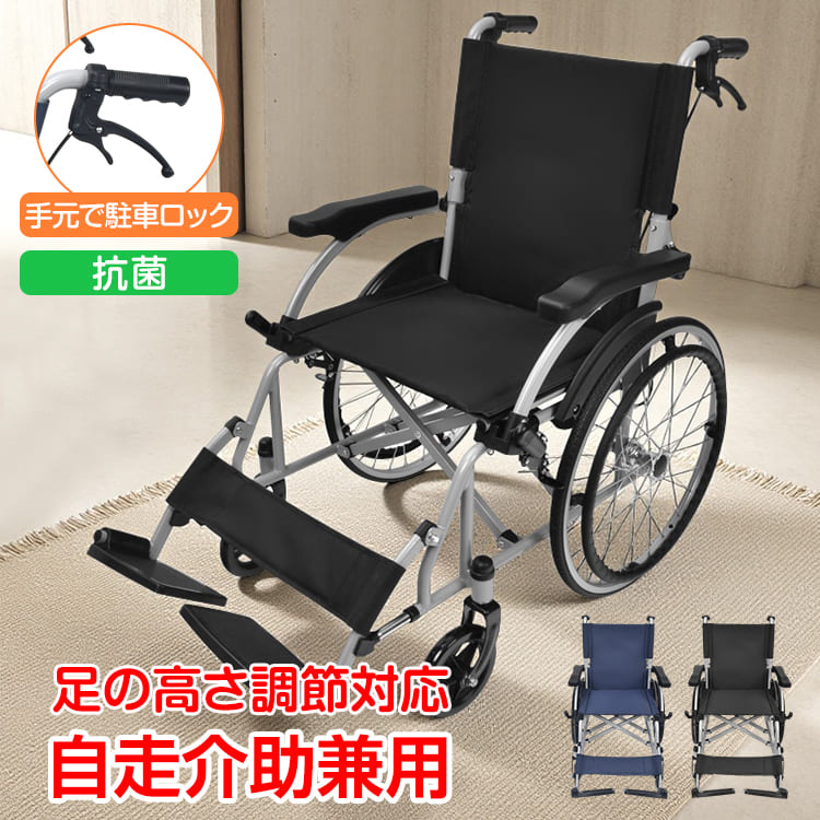 楽天市場】【1(日)24H限定5%オフCP】【抗菌】車いす 自走介助兼用 軽量
