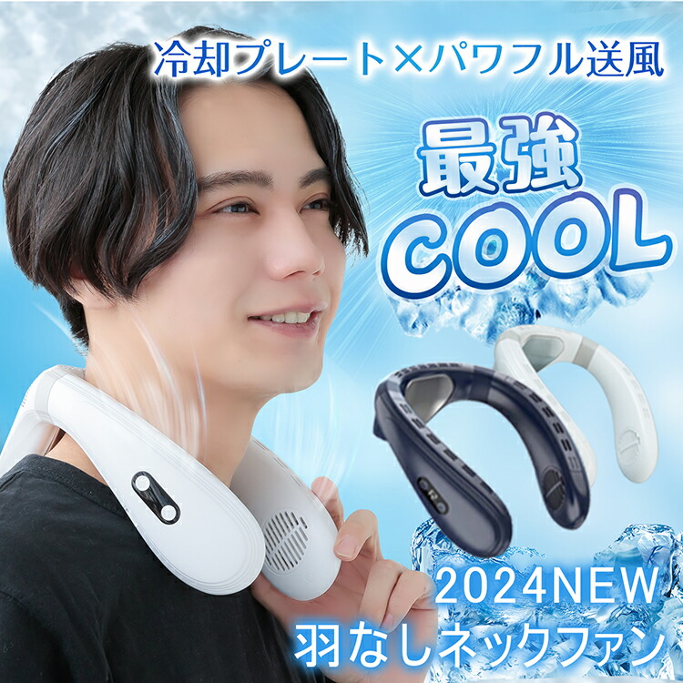 楽天市場】【1(日)24H限定5%オフCP】ネッククーラー 1秒冷却 羽なし