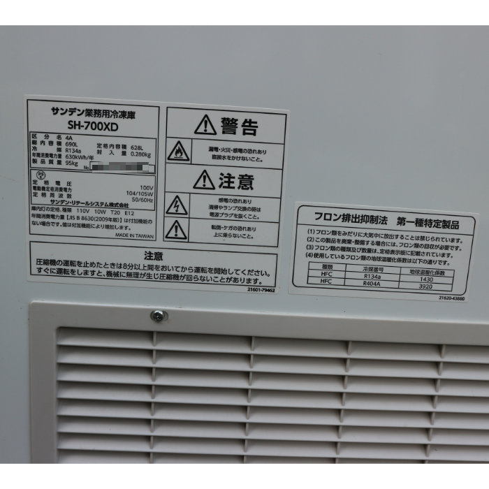楽天市場】【中古】 業務用 厨房機器 SH-700XD サンデン チェスト