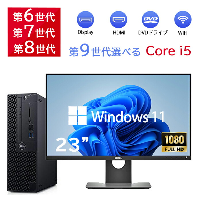 楽天市場】全品10倍＆抽選で10000P！デスクトップパソコンDELL HP NEC