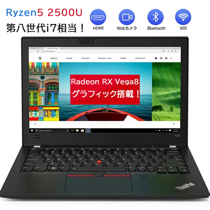 楽天市場】thinkpad a285（ノートPC｜パソコン）：パソコン・周辺機器