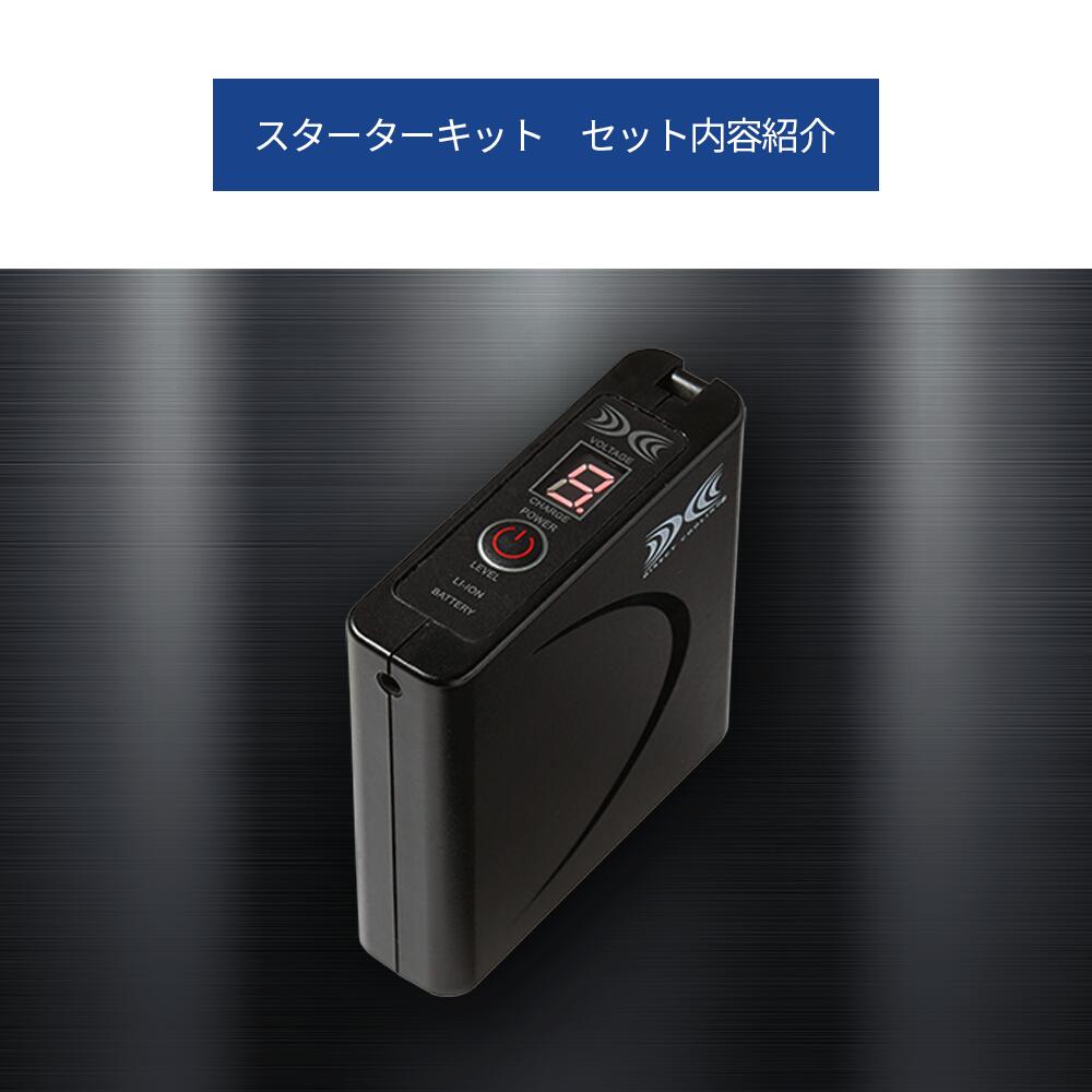 楽天市場】空調服(R) スターターキット ブラック SKSP02B デバイス