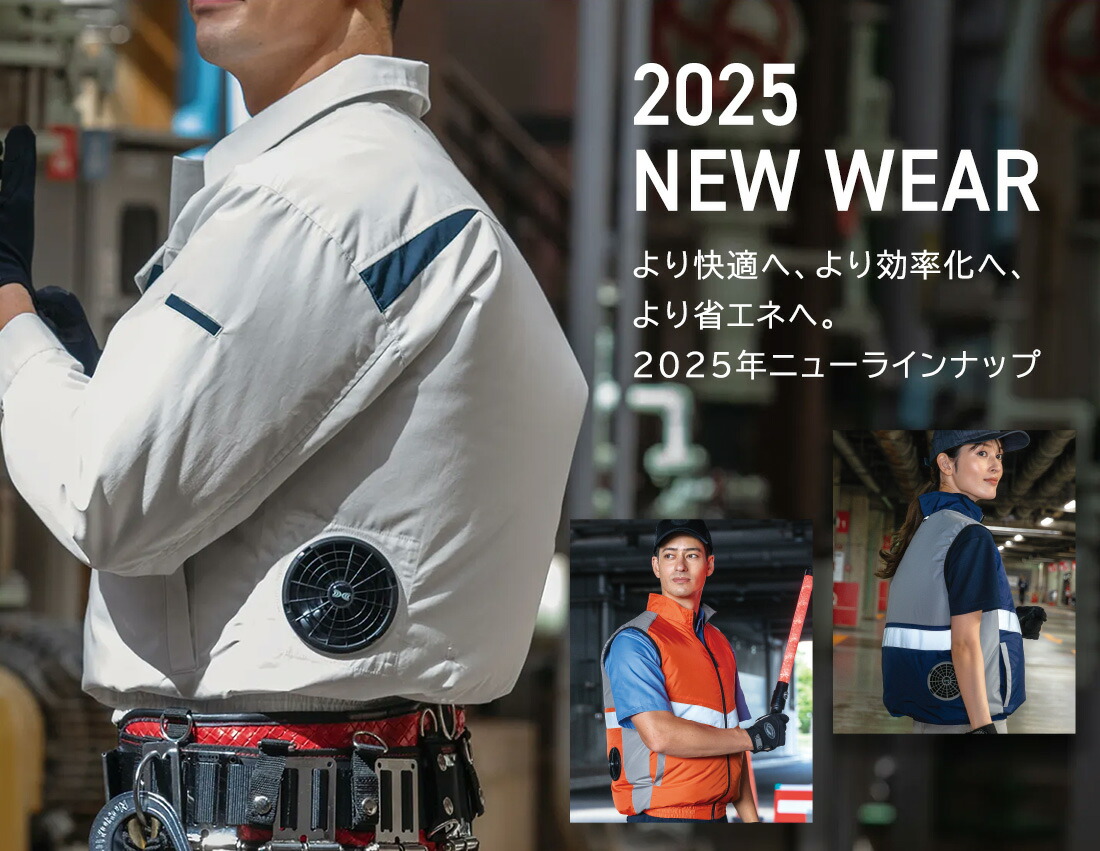 楽天市場 | 株式会社空調服 直営店 - 夏を快適に過ごすための空調服（R