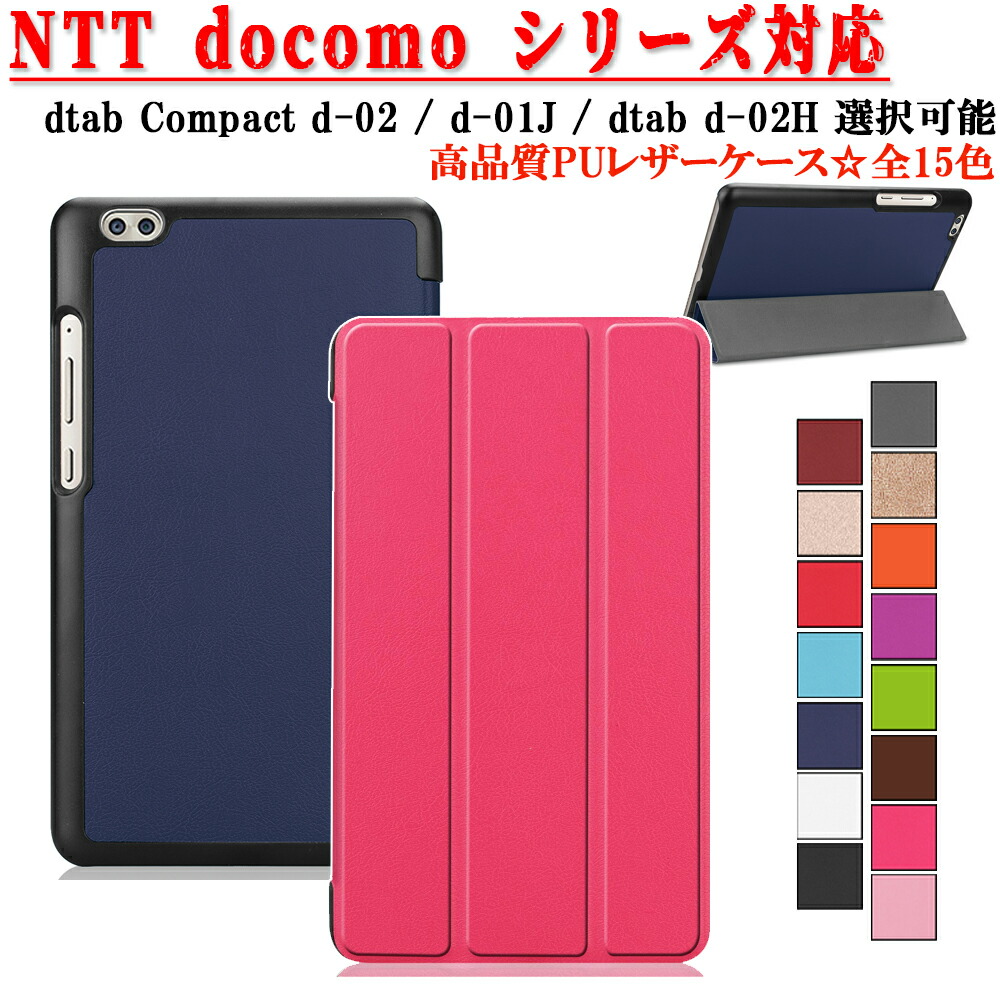 楽天市場】NTT docomo dtab Compact d-01J / dtab d-02H専用選択