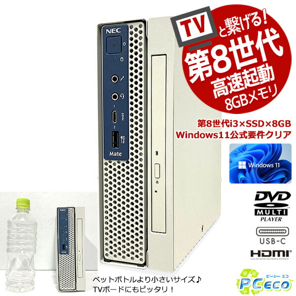 NEC Mate MK31LL WIN11中古良品PC HDMIアダプタ即使用可 NEC Mate
