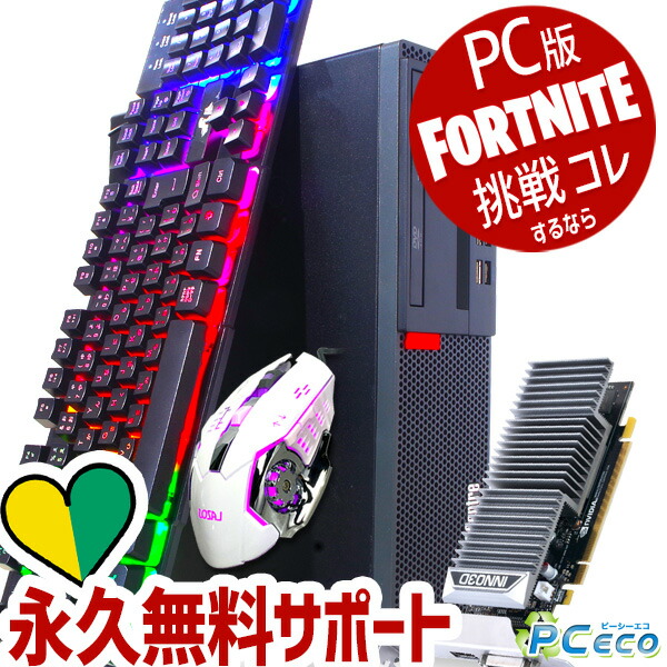 楽天市場】お値打ちゲーミングpc デスクトップパソコン 中古 Fortnite