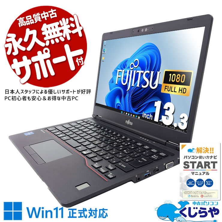 楽天市場】LIFEBOOK U7311（パソコン・周辺機器）の通販