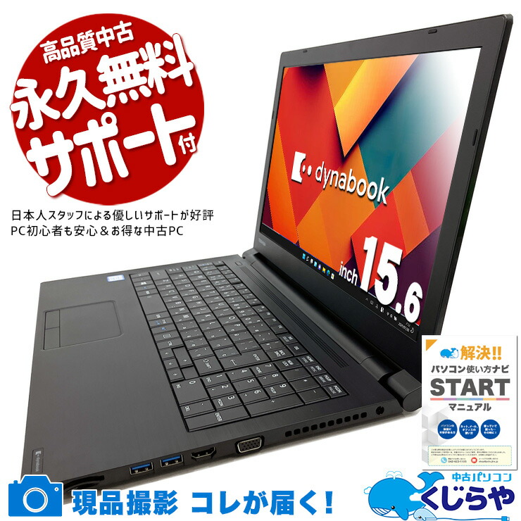 楽天市場】dynabook b65/dnの通販