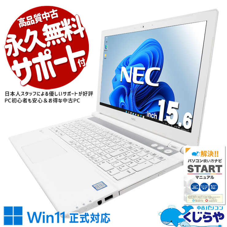楽天市場】nec ノートパソコン ホワイトの通販