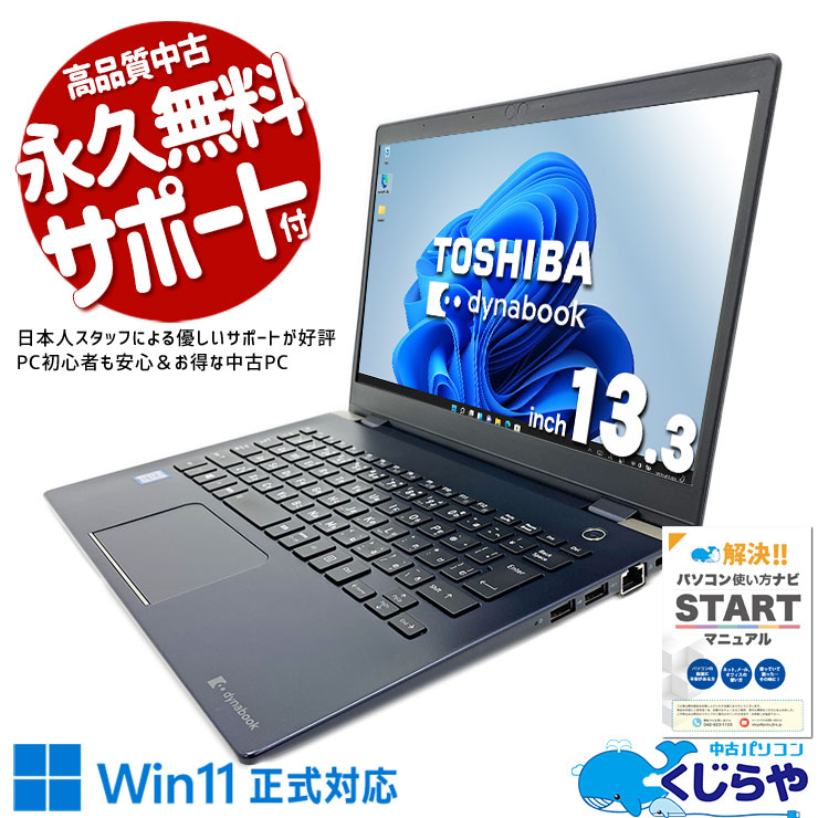 楽天市場】dynabook 13.3型の通販