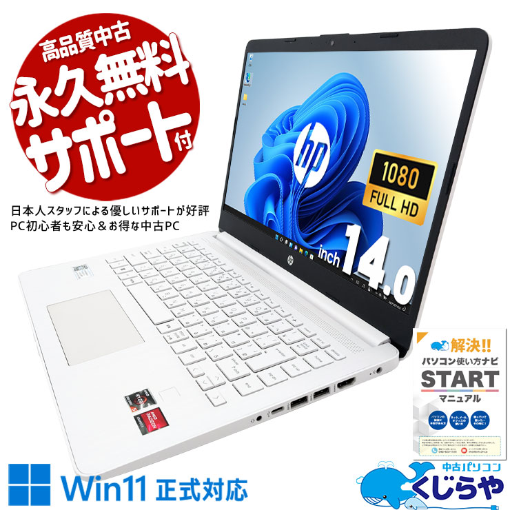 楽天市場】ノートPC（メーカーHP・CPU製品名AMD Ryzen 5）（パソコン