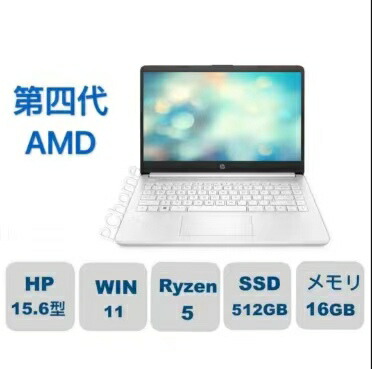 楽天市場】新品 HP AMD Ryzen5/512GB SSD/メモリ16GB/15.6型/フルHD