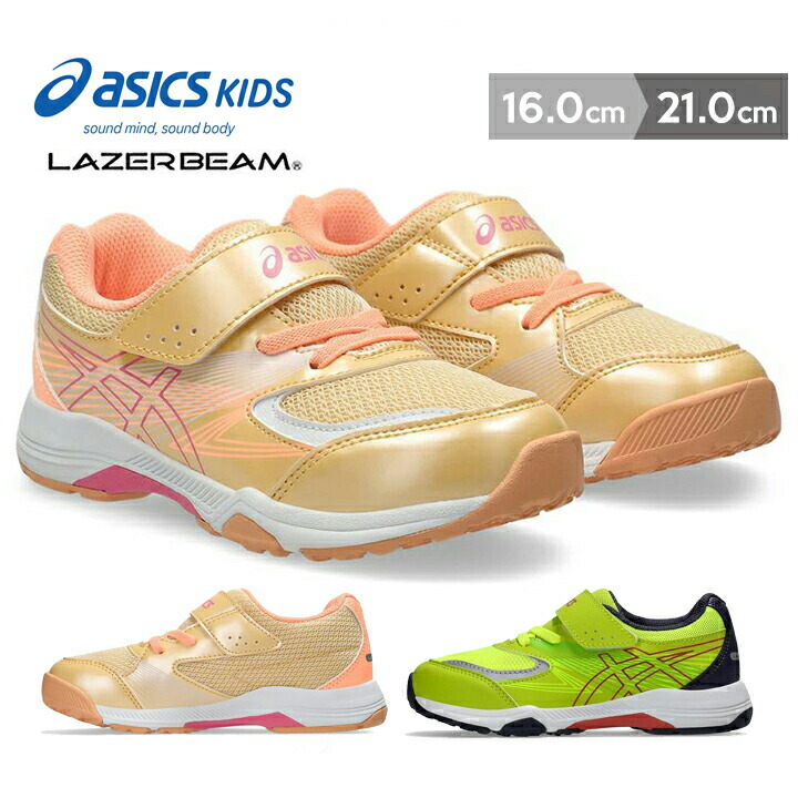 キッズ アシックス スニーカー 18cm」の人気商品一覧 | 安い商品を通販