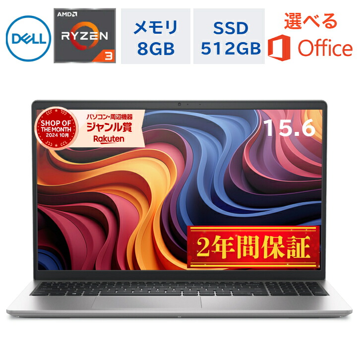 楽天市場】Dell 15 DC15255 Ryzen 5 7530U/メモリ16GB/SSD512GB/15.6型