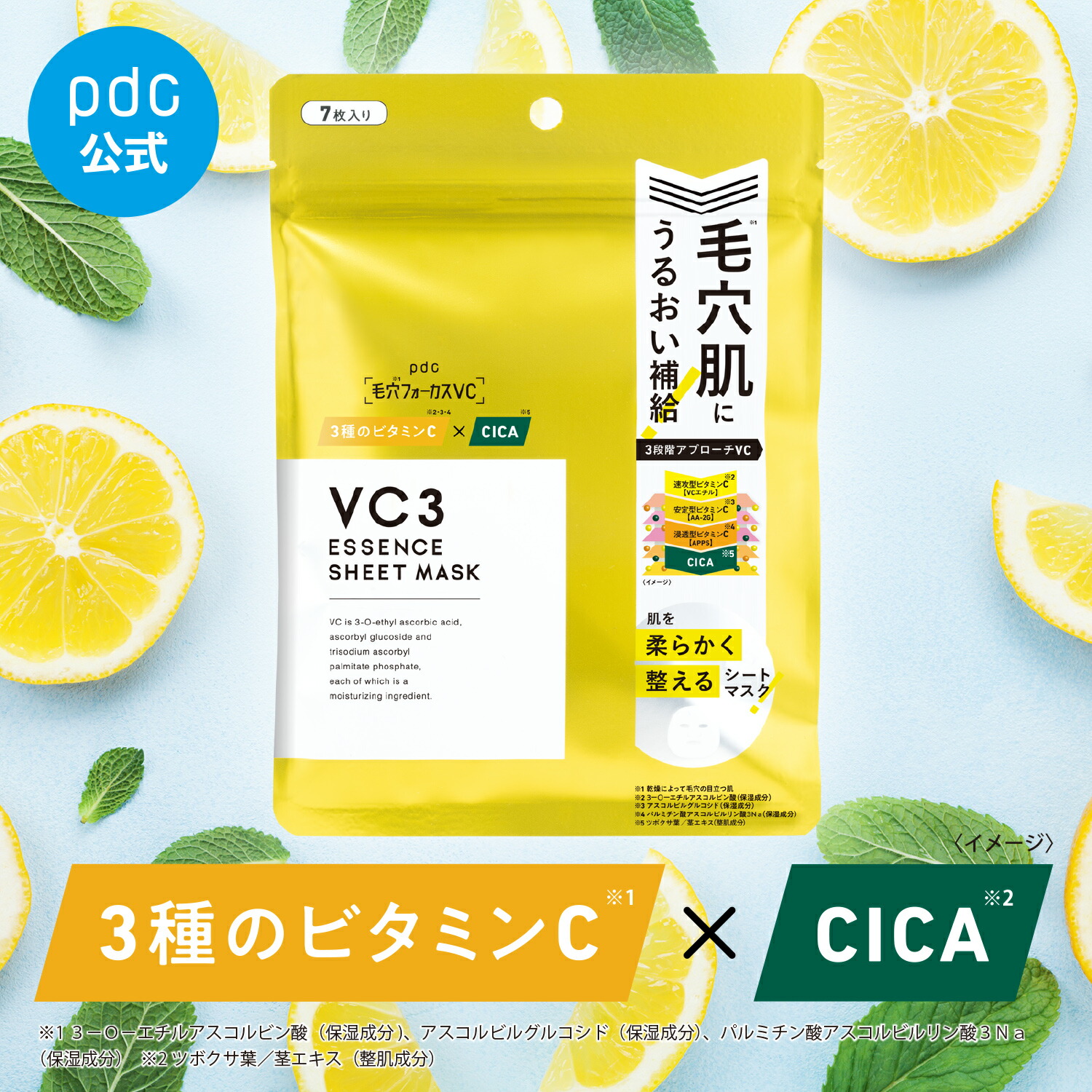 楽天市場】【pdc公式】 毛穴フォーカスVC VC3シートマスク