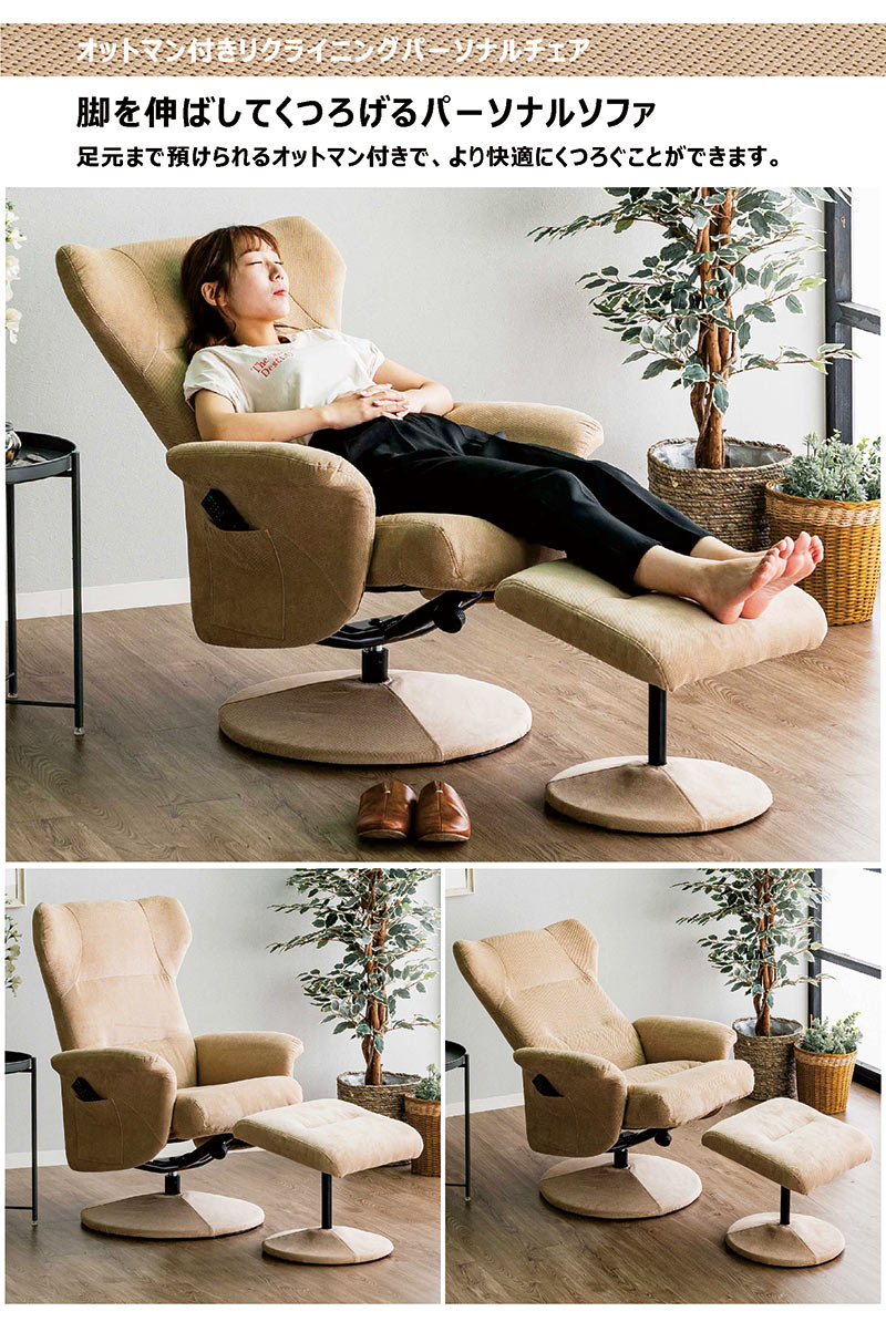 楽天市場】パーソナルチェア オットマン 座面回転式 回転式 回転
