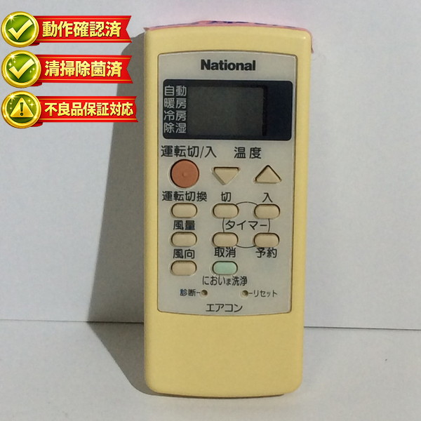 楽天市場】ナショナル エアコン リモコン（リモコン｜アクセサリー