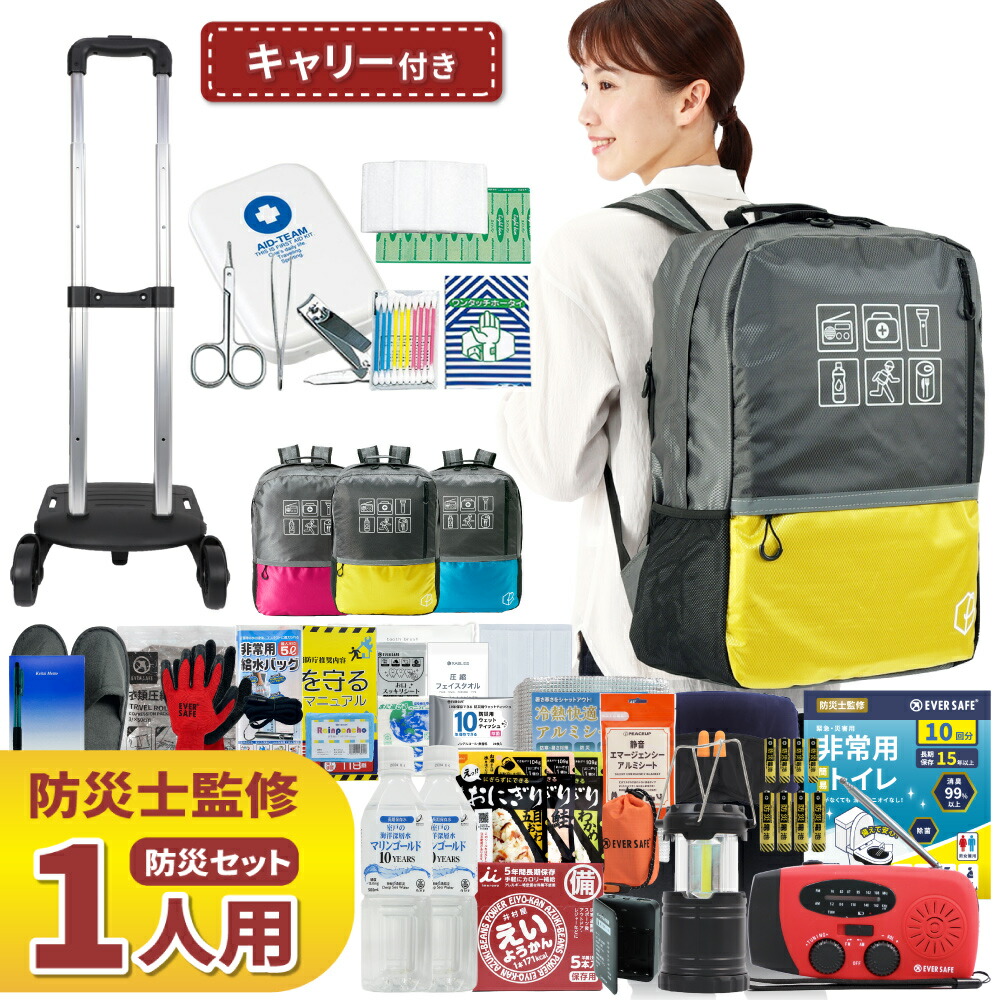 楽天市場】防災セット 1人用 47L ビッグリュック キャリーカート 防災