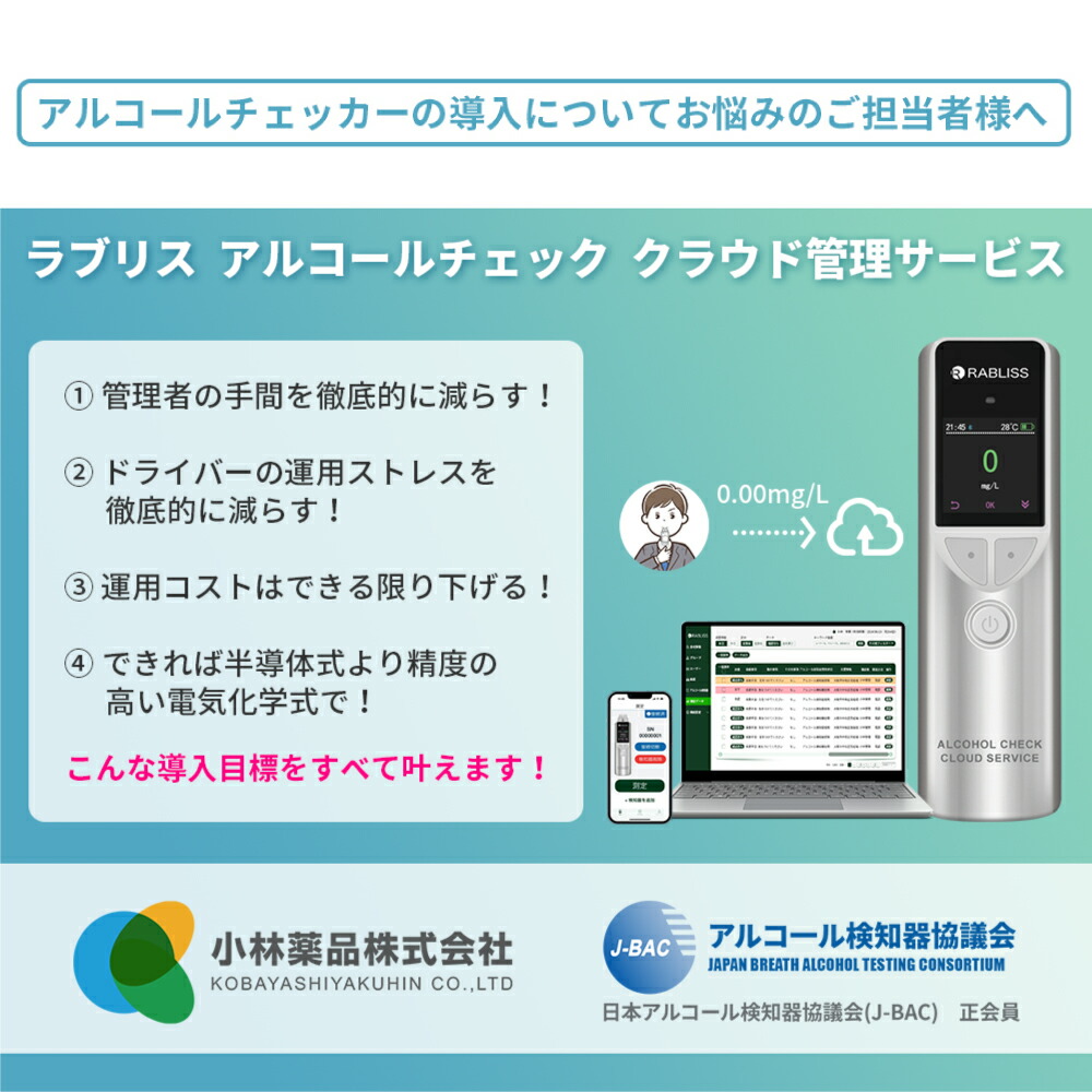 楽天市場】クラウド管理対応 電気化学式 アルコールチェッカー 専用