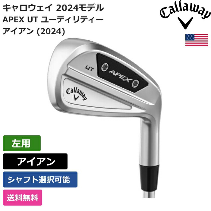 楽天市場】キャロウェイ 「 APEX UT ユーティリティー アイアン (2024
