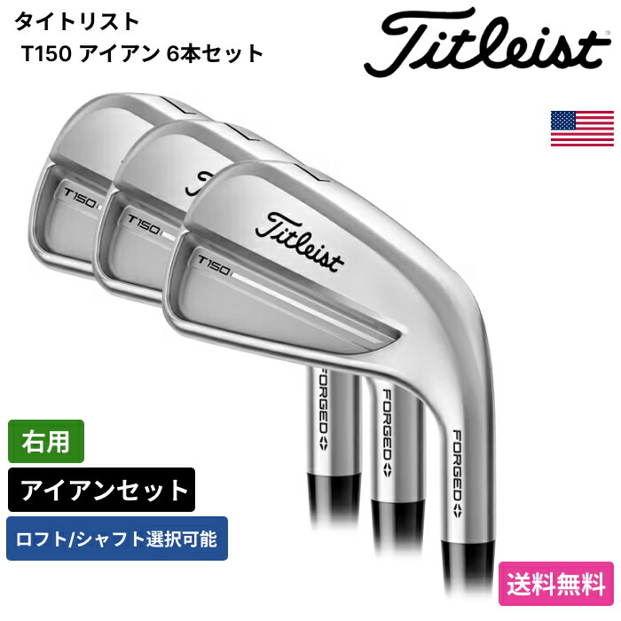楽天市場】タイトリスト 「 T150 アイアン 6本セット 右用 True Temper