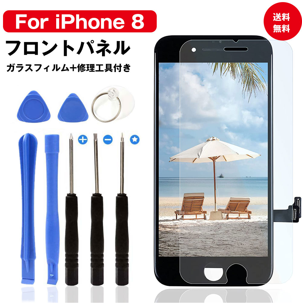 楽天市場】iPhone 8フロントパネル 修理キット 液晶パネル アイホン8