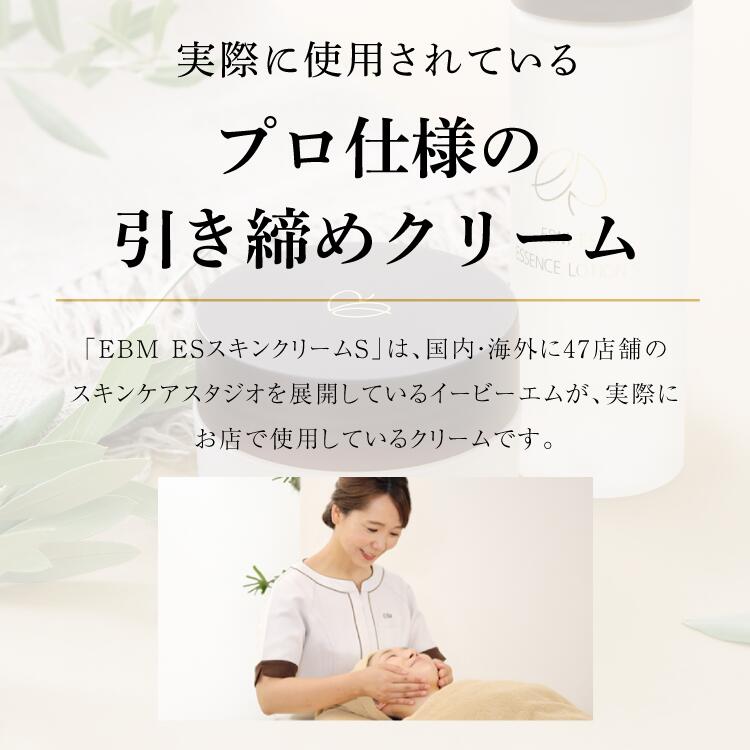 楽天市場】【EBM ESスキンクリームS】正規販売店 スキンケアスタジオ発