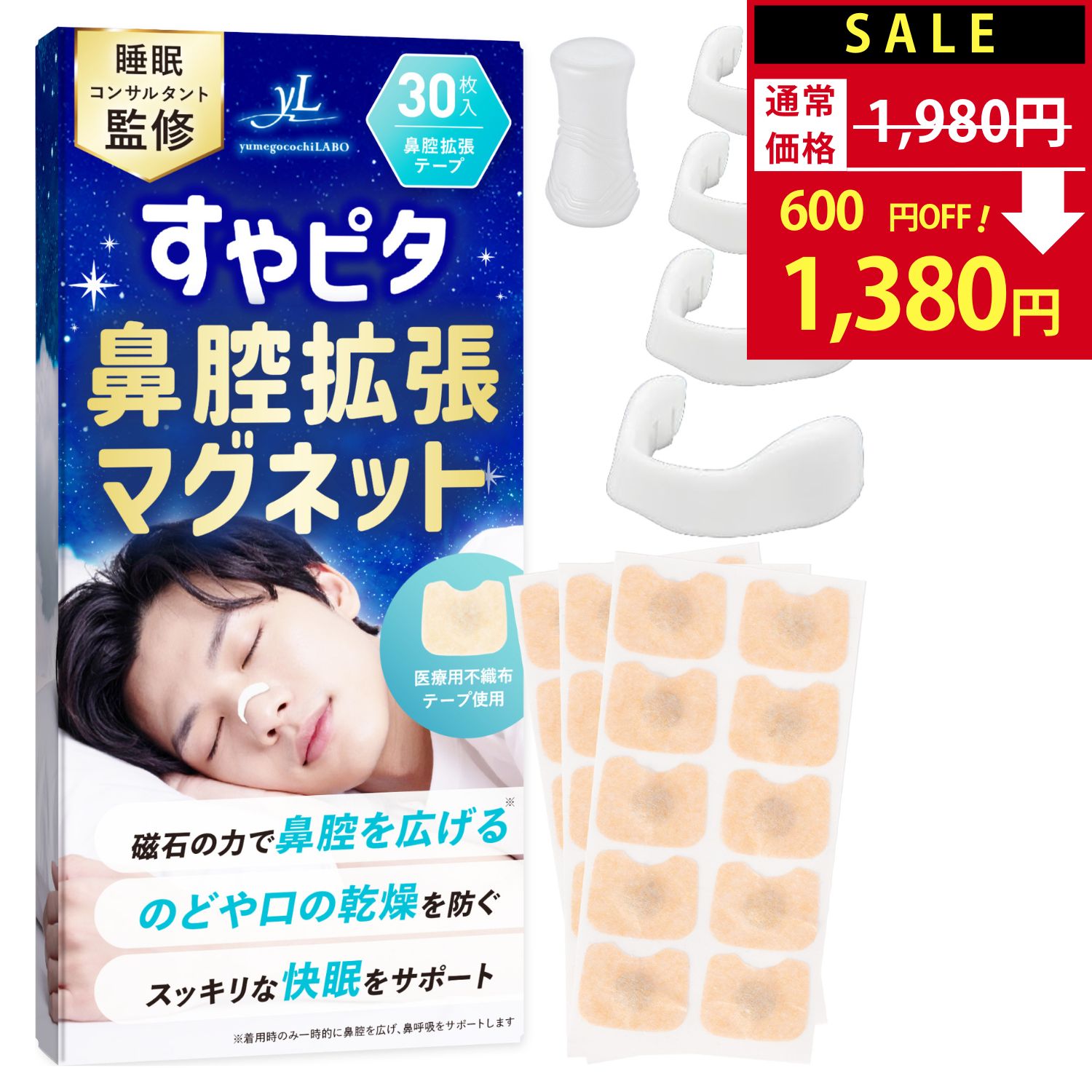 楽天市場】ノゾヴェント 鼻腔 拡張（安眠グッズ｜健康グッズ