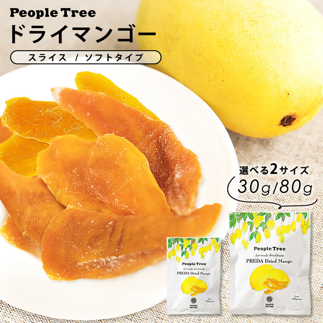 楽天市場】【ピープルツリー 公式】【people tree】マンゴー ドライ