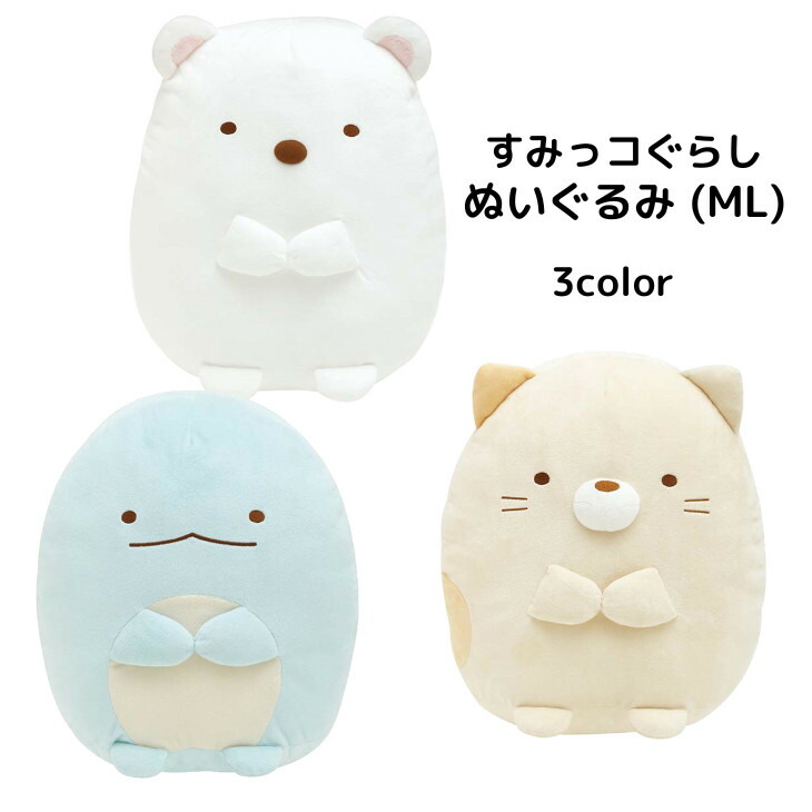 楽天市場】すみっコぐらしぬいぐるみ ぬいぐるみ（ML） ぬいぐるみ