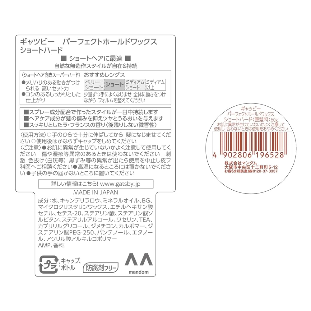 楽天市場】GATSBY(ギャツビー) パーフェクトホールドワックス ショート