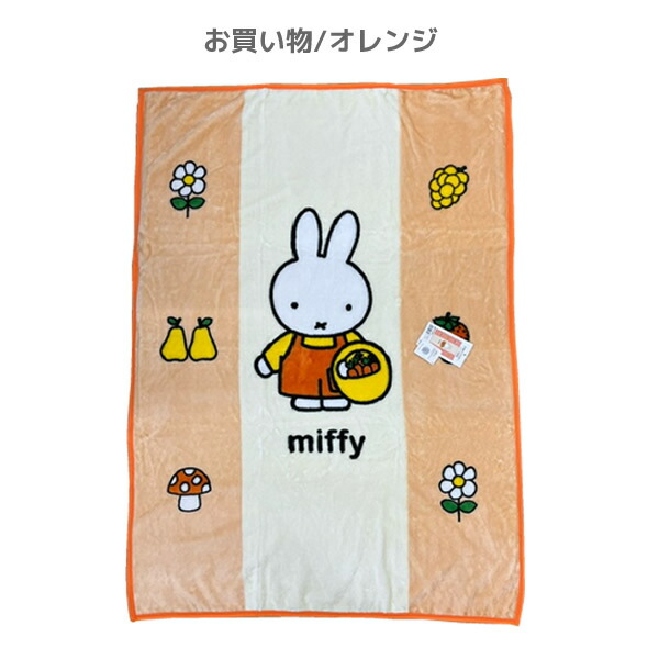 楽天市場】ミッフィー ニューマイヤー ハーフ毛布 100×140cm 犬飼
