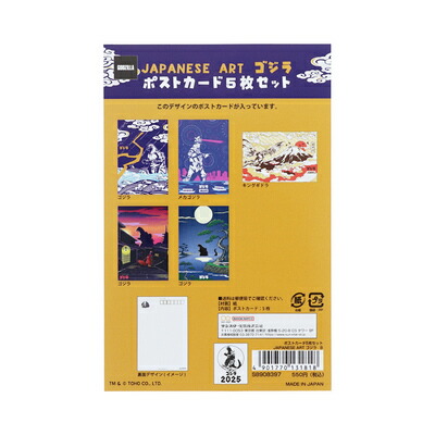 楽天市場】ゴジラ ポストカード 5枚セット JAPANESE ART B S8908397