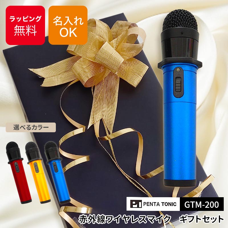 楽天市場】【GTM-200ギフトセット】マイマイクproギフトセット