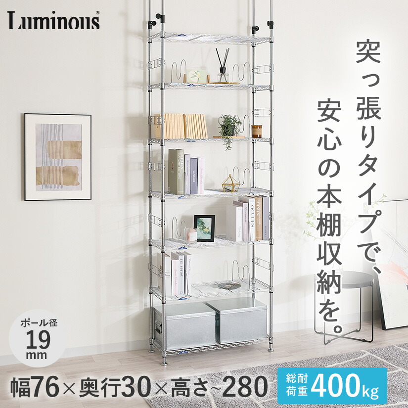 楽天市場】スチールラック ルミナス ラック 送料無料 19mmフィール