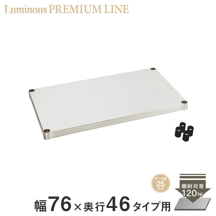 楽天市場】☆本日P10倍☆ ルミナス スチールラック パーツ 防錆