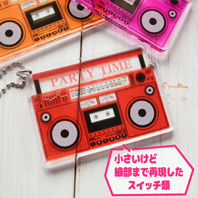 楽天市場】推し活 キーホルダー 《 ラジカセ風チャーム 》 名入れ 昭和