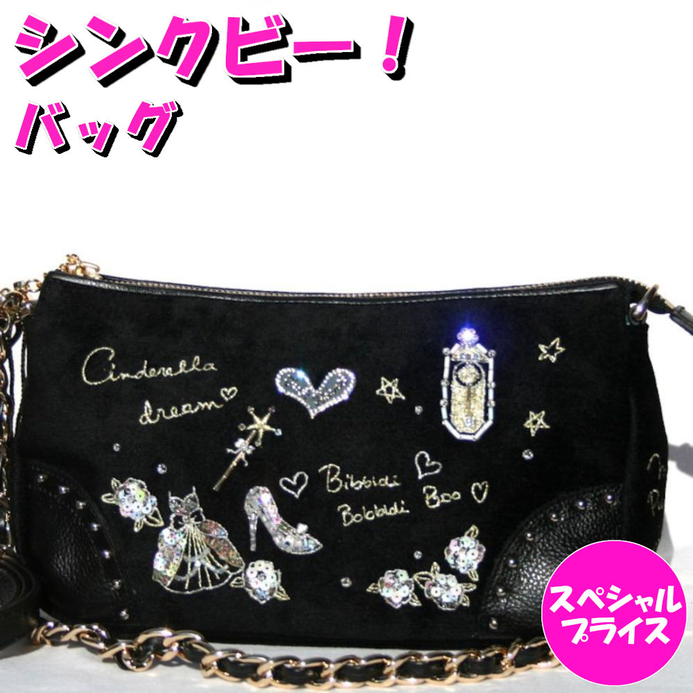 楽天市場】シンクビー バッグ シンデレラドリーム 2ウェイ ショルダー