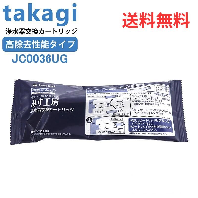 楽天市場】タカギ 浄水器 カートリッジ みず工房 jc0086の通販