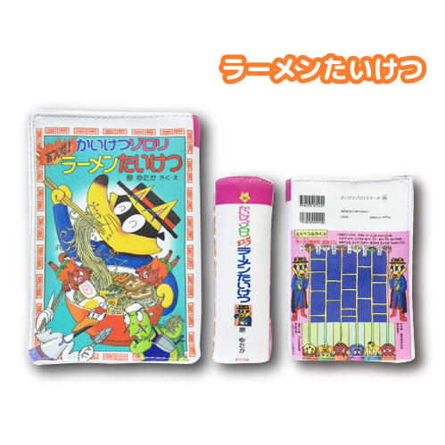 楽天市場】【楽天スーパーSALE】【T3】かいけつゾロリ ブック型ポーチ